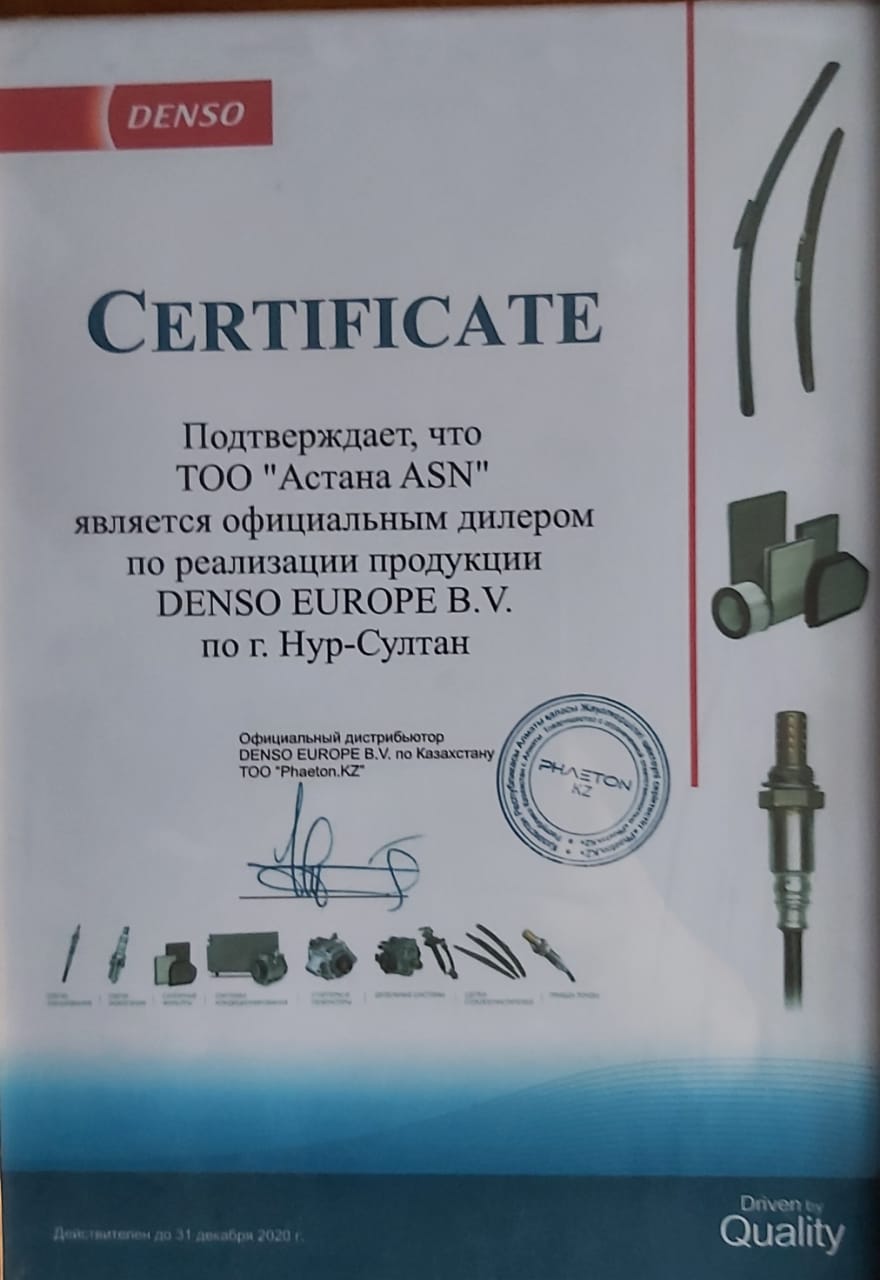 DENSO дилері